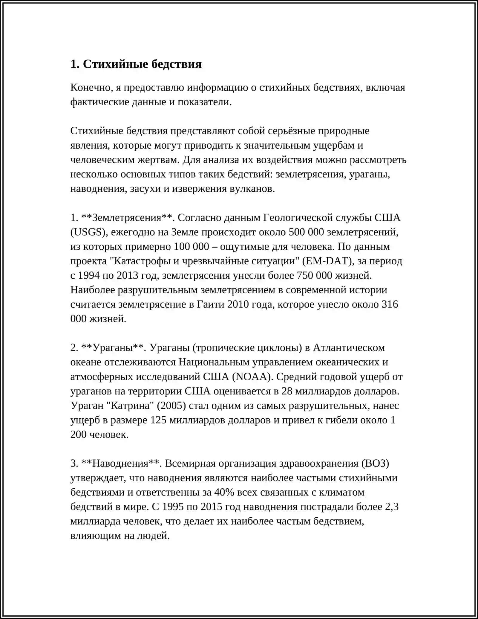 ЧРЕЗВЫЧАЙНЫЕ СИТУАЦИИ ПРИРОДНОГО ХАРАКТЕРА 3