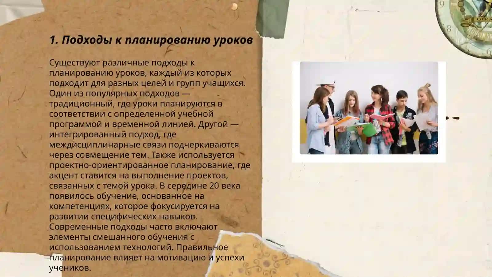 Подходы к планированию уроков 3
