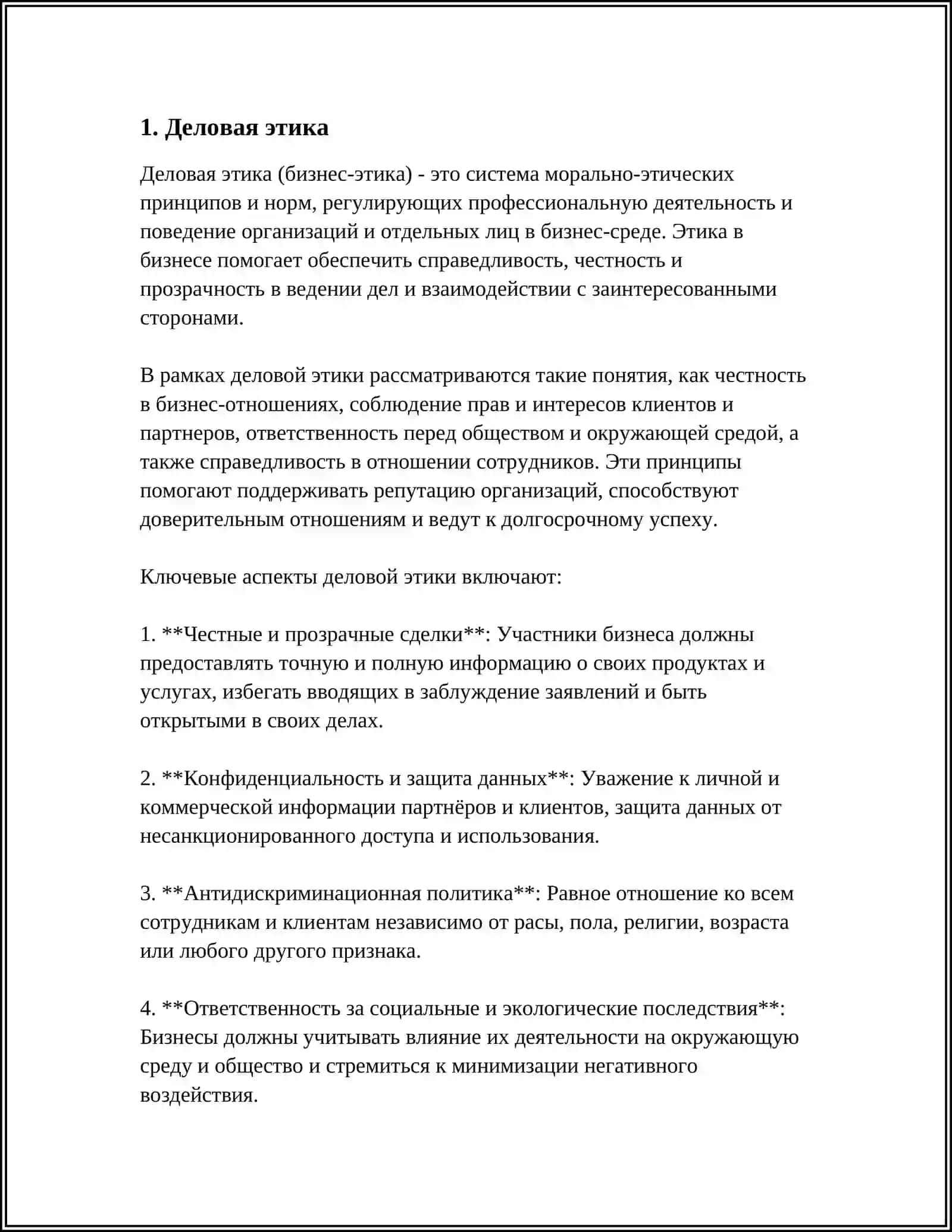 ДЕЛОВОЙ МИР 3