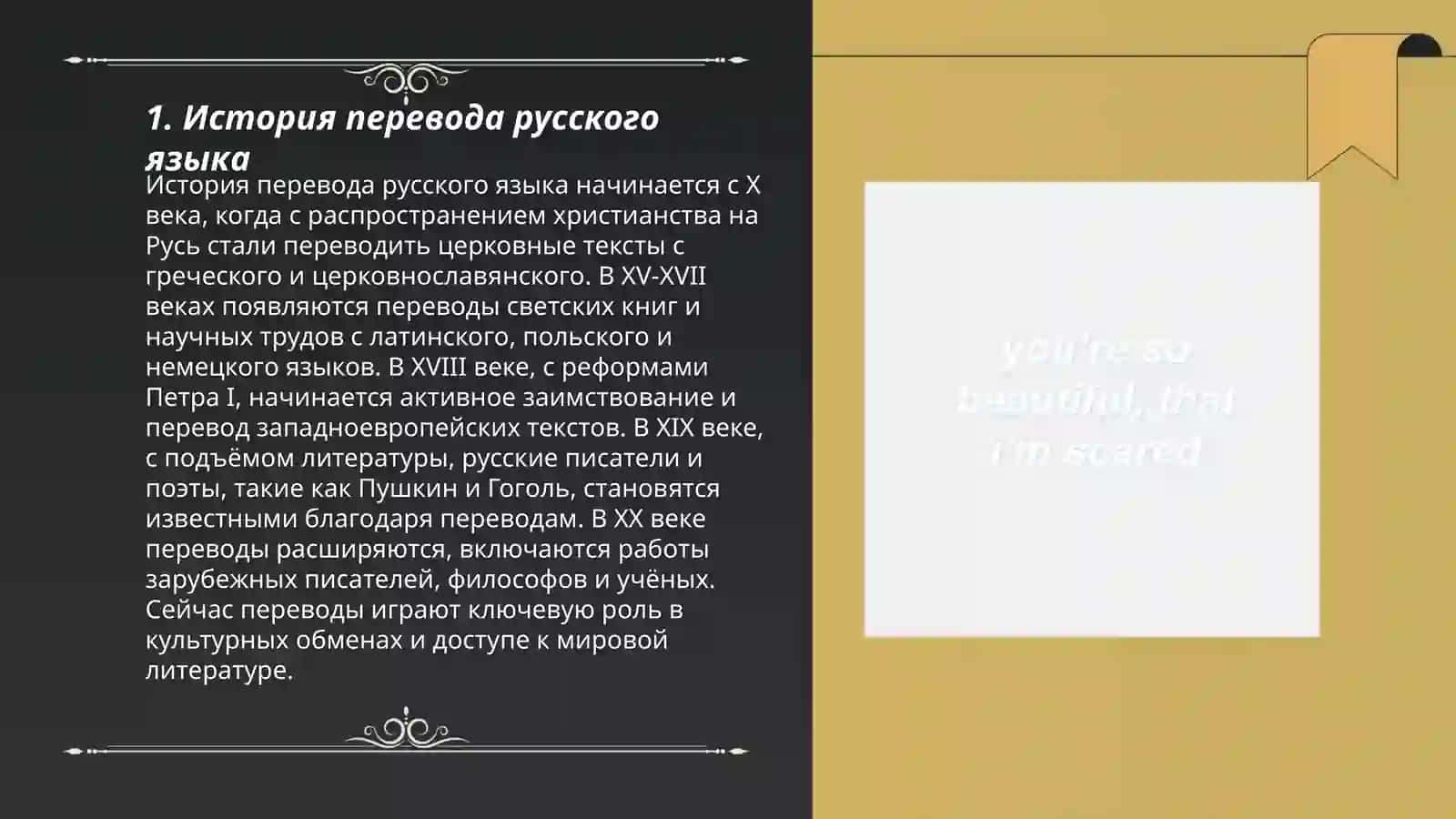 История перевода русского языка 3