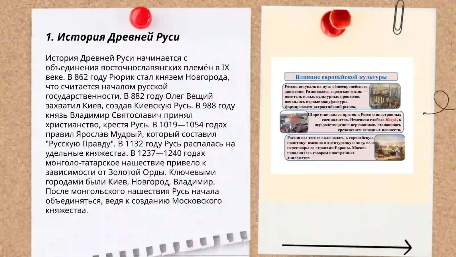 Россия история и культура 3