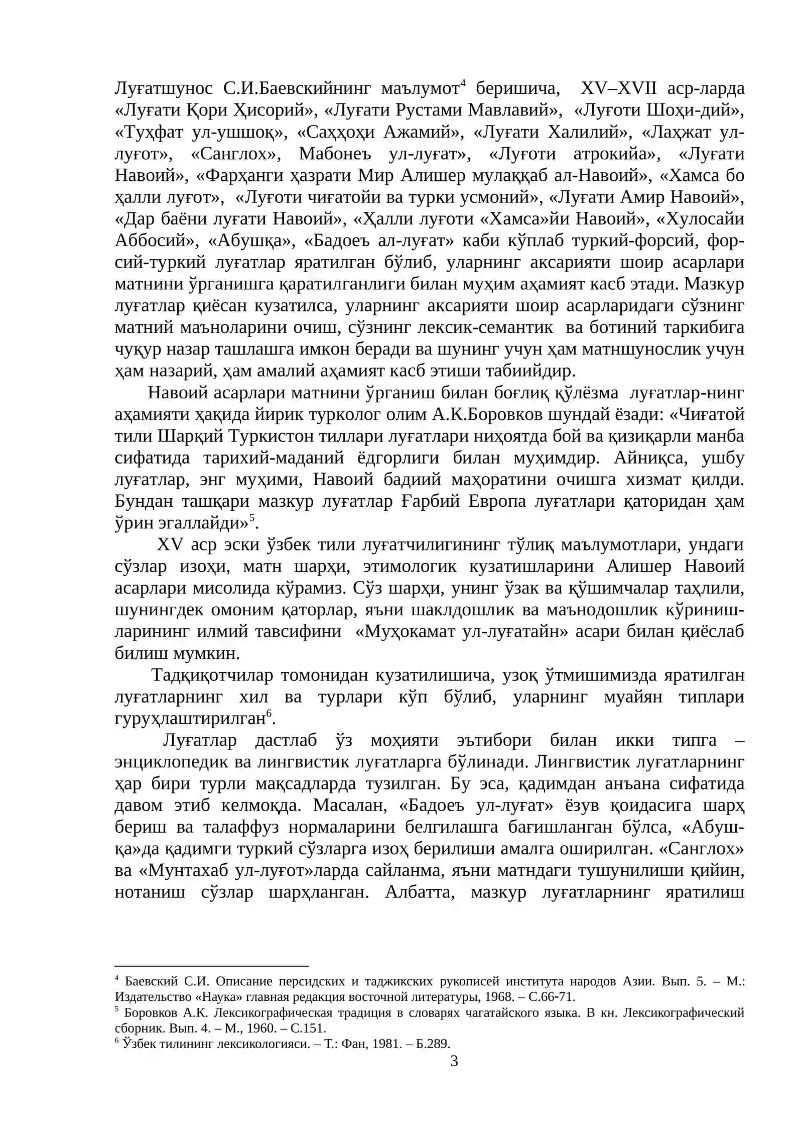 Навоий асарларига бағишланган луғатларнинг матн табдили 3