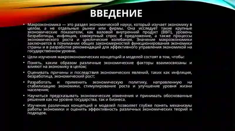 Концепции и модели макроэкономики 3