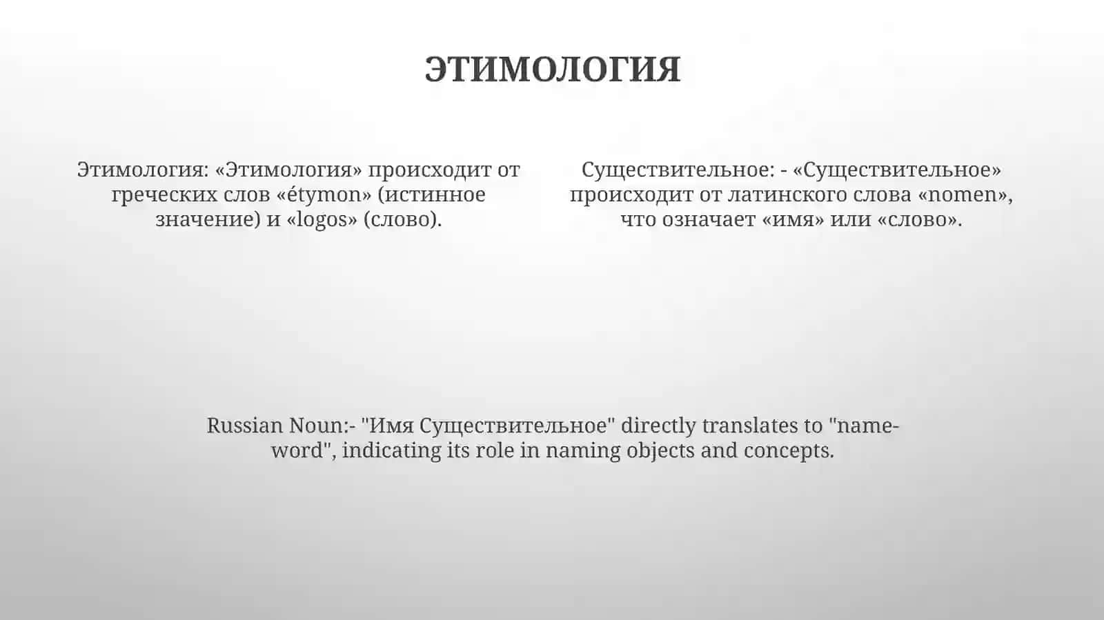 Имя Существительное 3