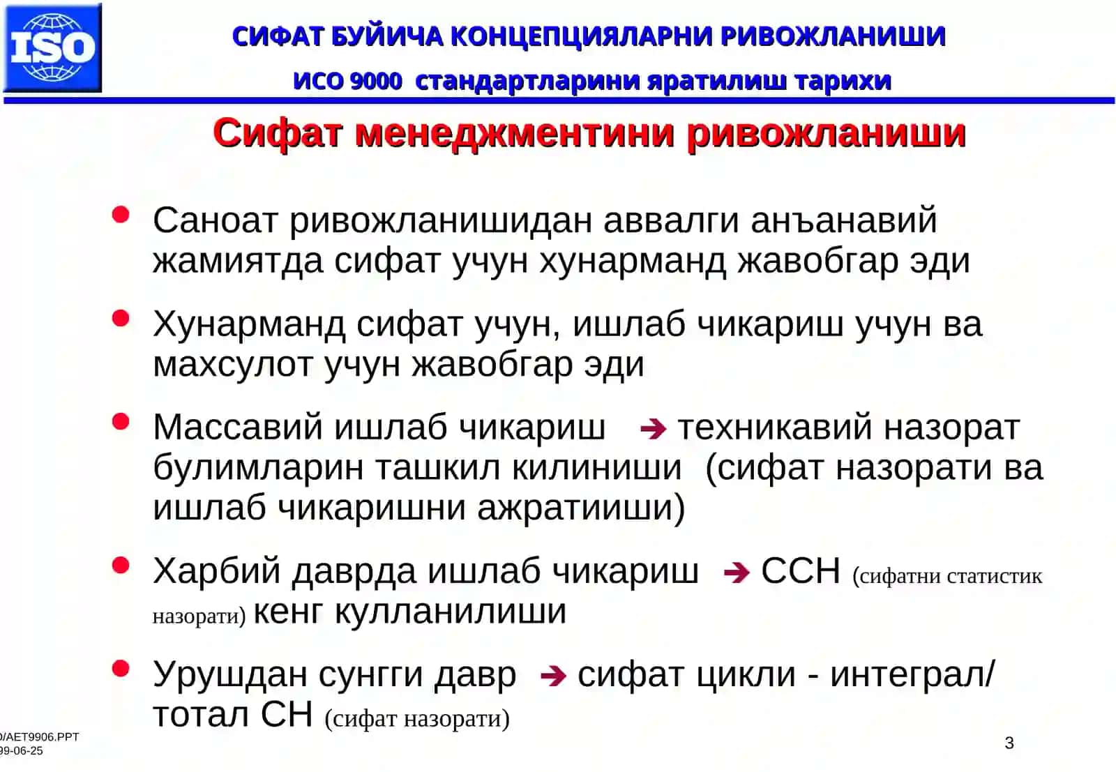 ИСО 9000-сериясидаги стандартларнинг талабларини ўрганиш 3