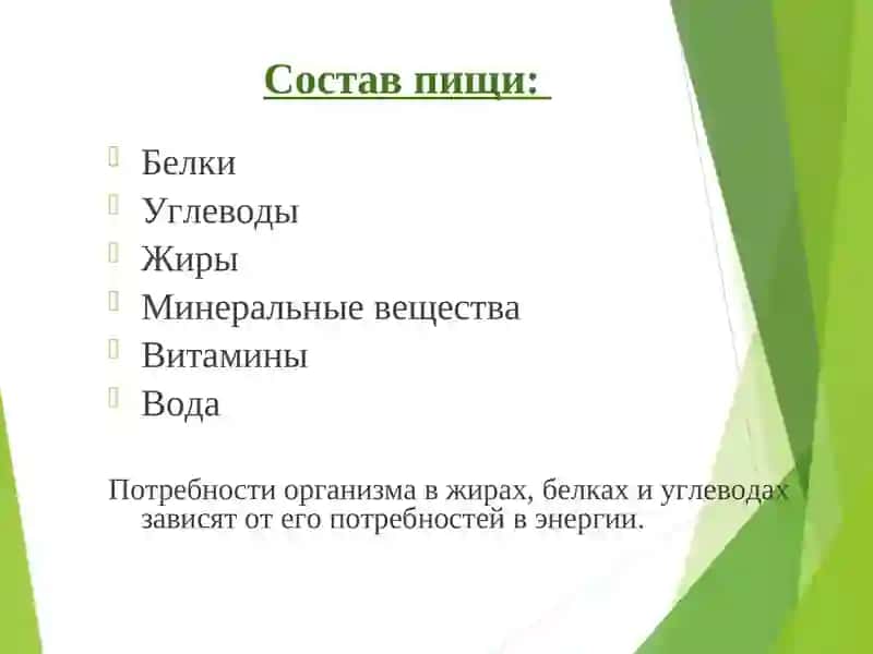 Рациональное питание и его значение для здоровья 3