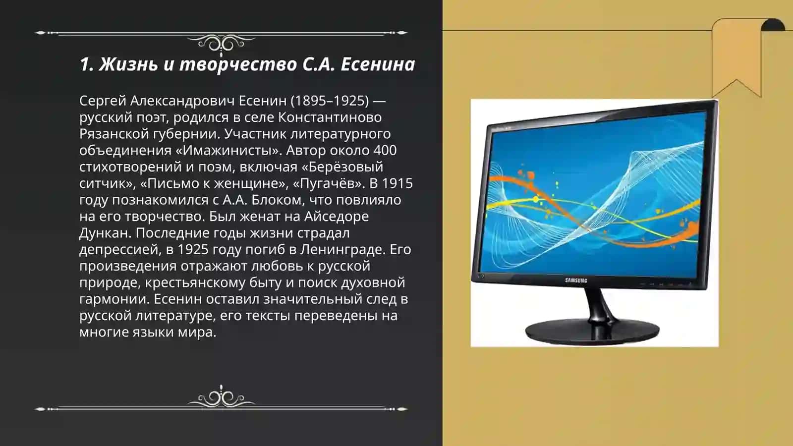 С.А. Есенин 3