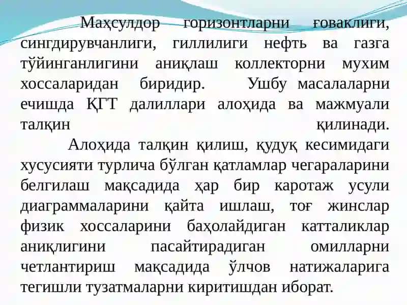 Қудуқларда геофизик тадқиқот 3