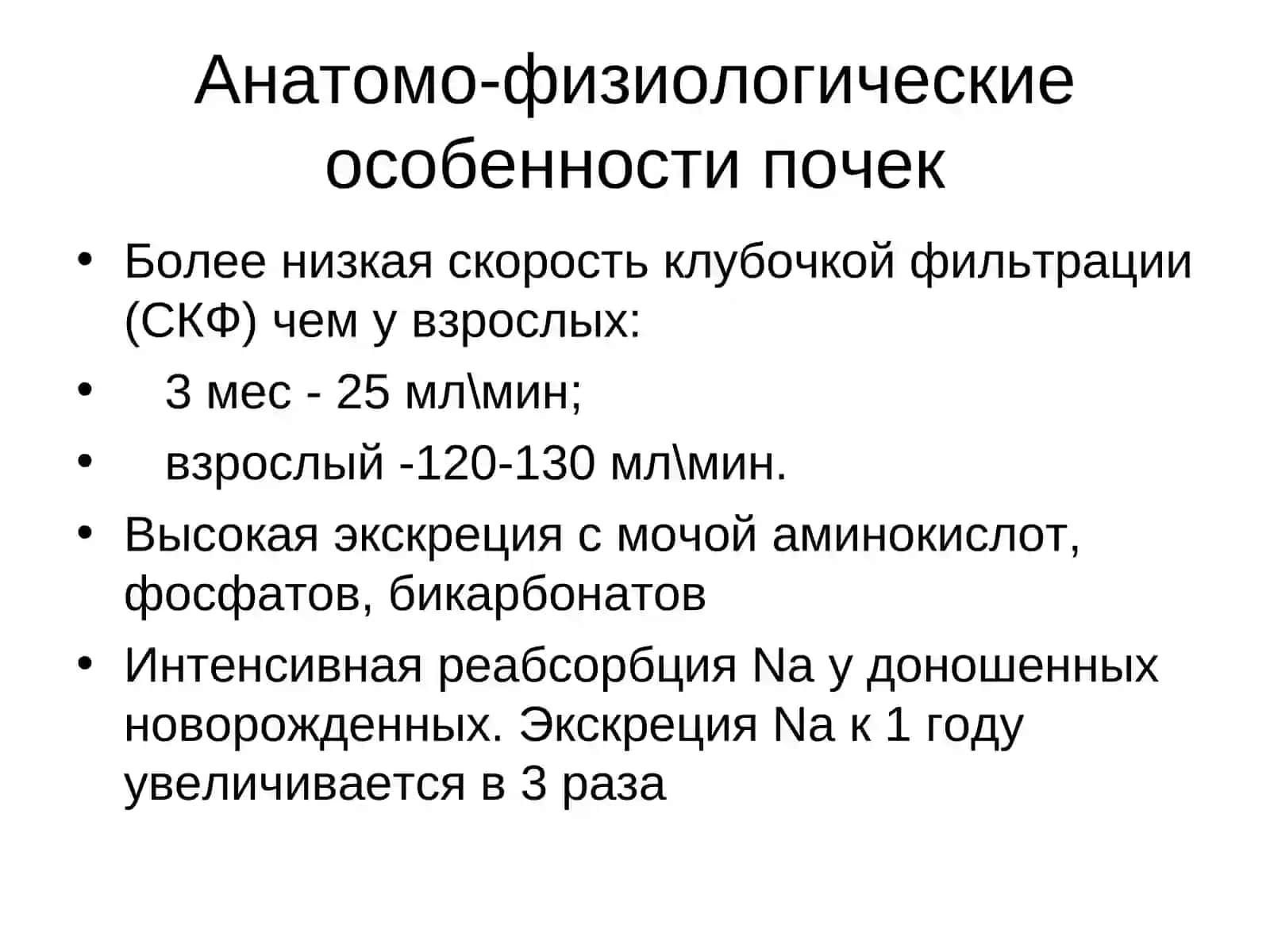 Острая почечная недостаточность у детей 3