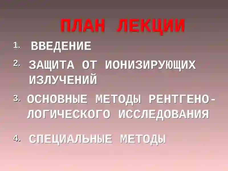 Методы рентгенологического исследования, применяемые в стоматологии 3