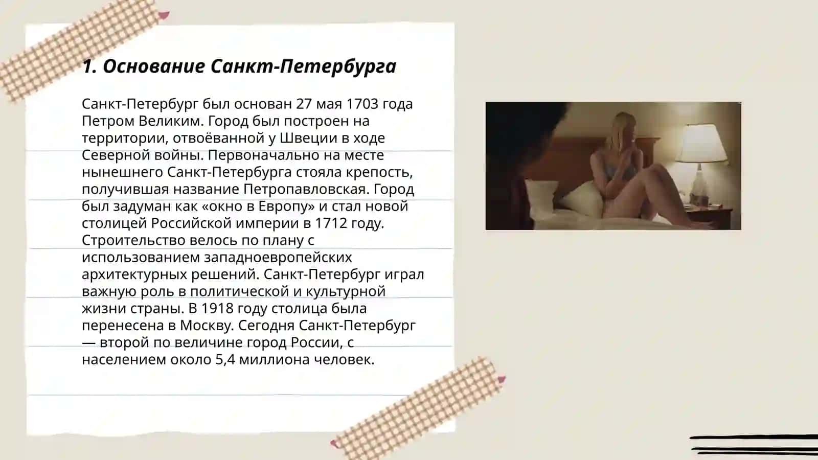 Основание Санкт-Петербурга 3