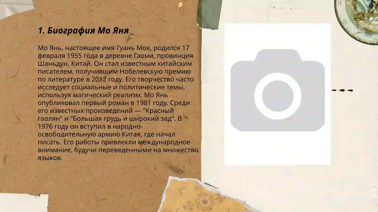 Творчество Мо Яня 3