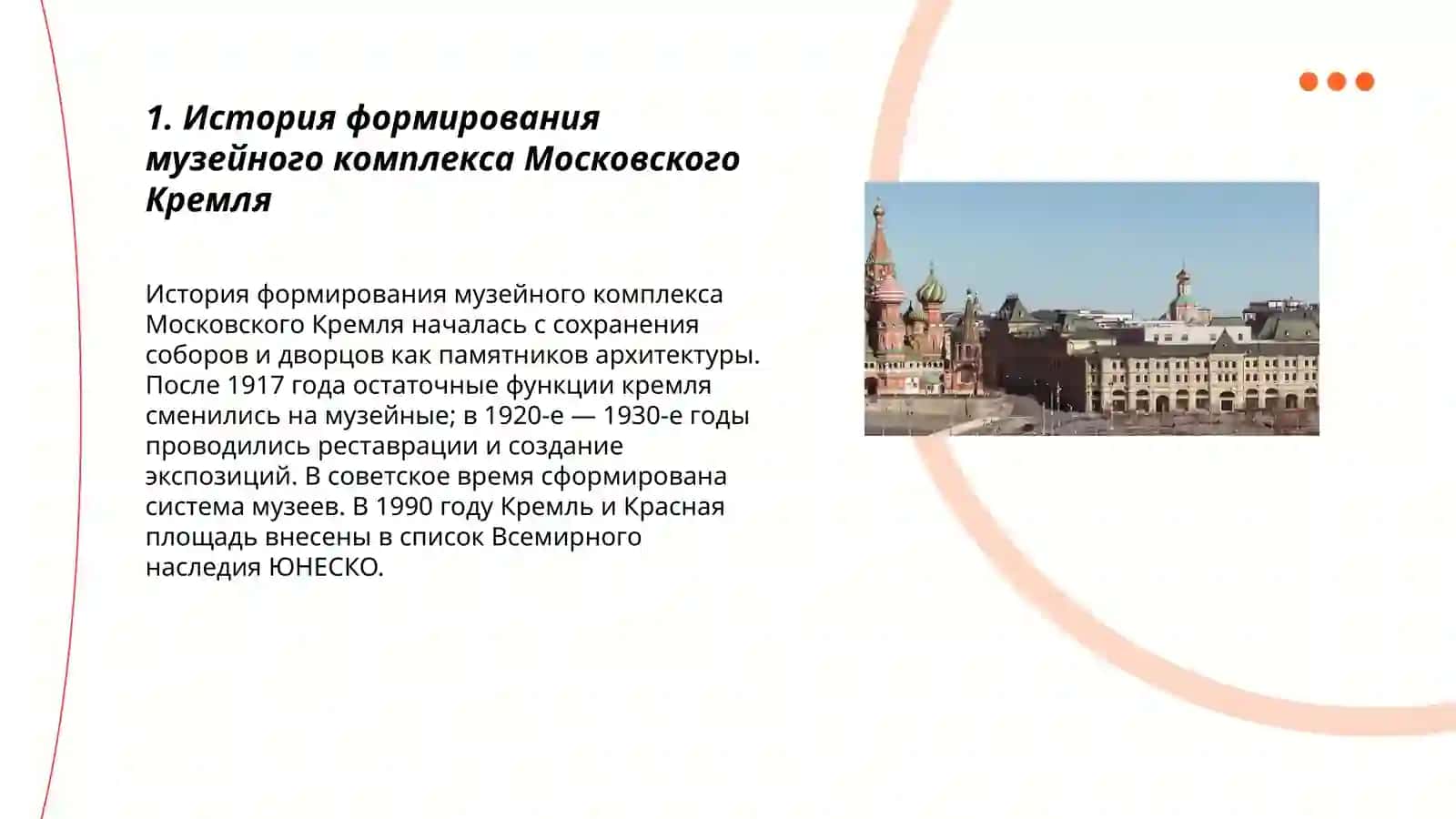 Московский Кремль - музейный комплекс 3