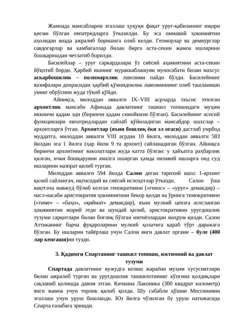 АНТИК МАМЛАКАТЛАР ДАВЛАТИ ВА ҲУҚУҚИ 3