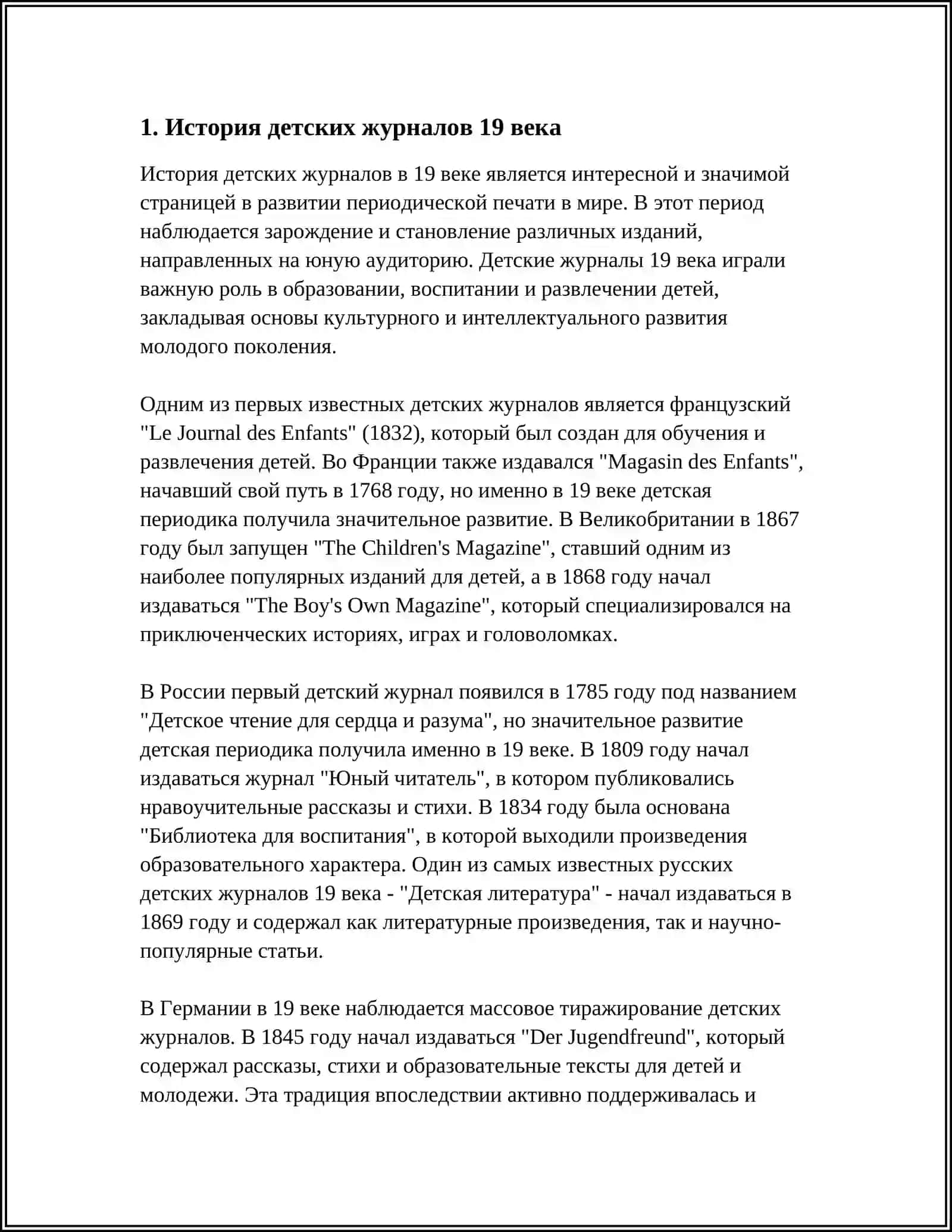 ДЕТСКИЕ ЖУРНАЛЫ 19- НАЧАЛА 20 ВЕКА 3