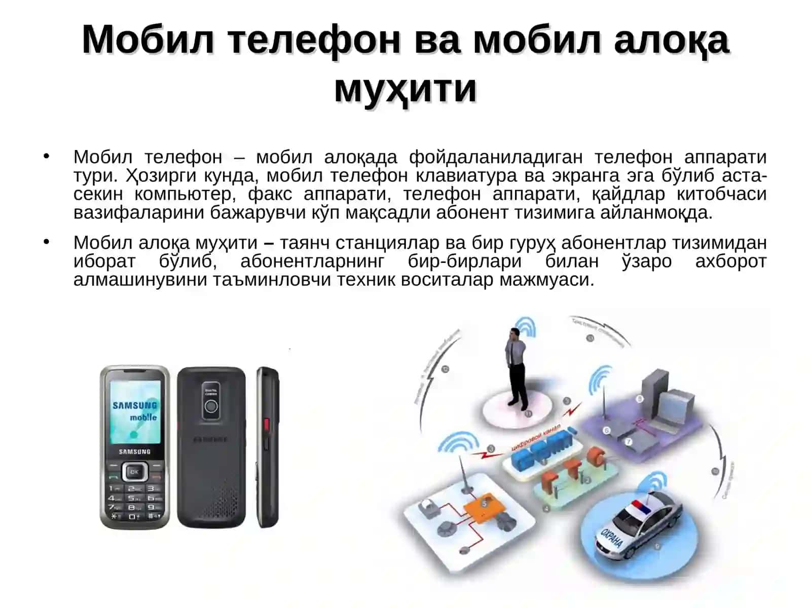 Мобил алоқа воситалари 3