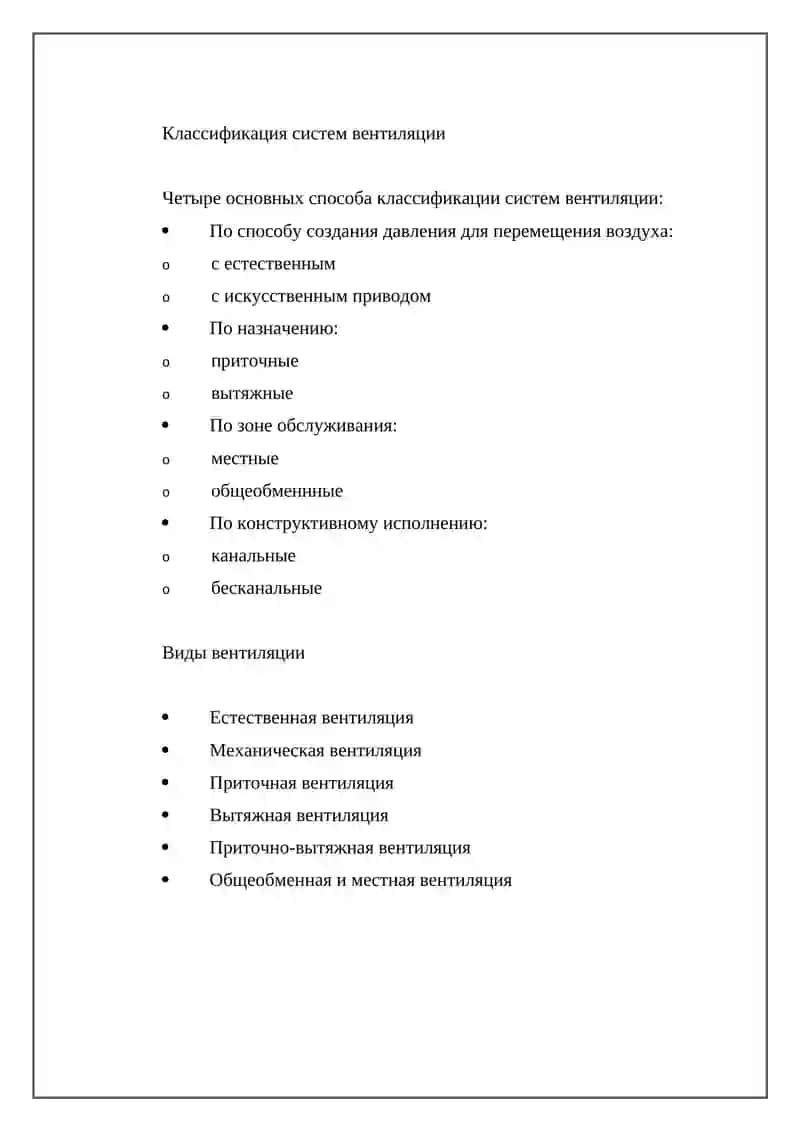 Система вентиляции 3