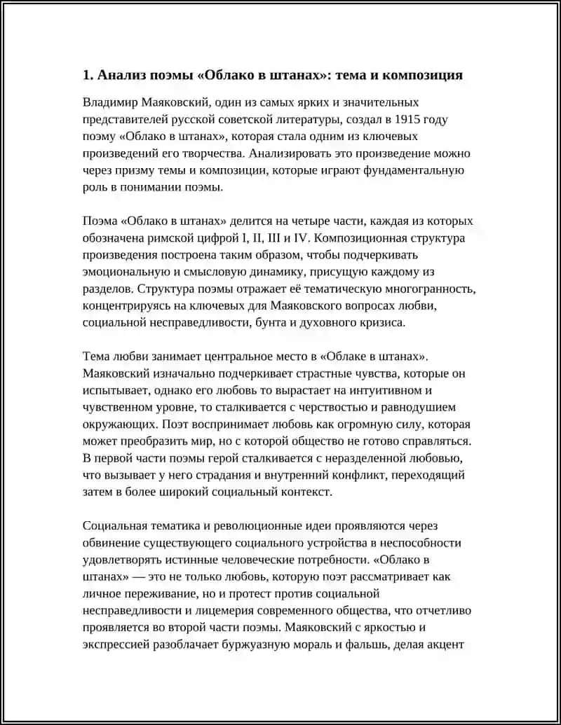 ТВОРЧЕСТВО В.МАЯКОВСКОГО. АНАЛИЗ ПРОИЗВЕДЕНИЯ 3
