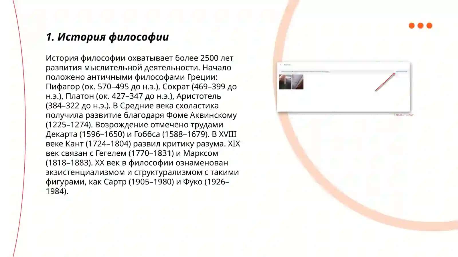 История философии 3