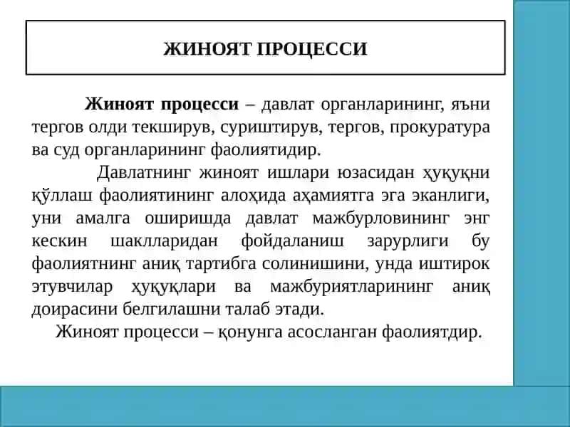 Жиноят-процессуал ҳуқуқи 3