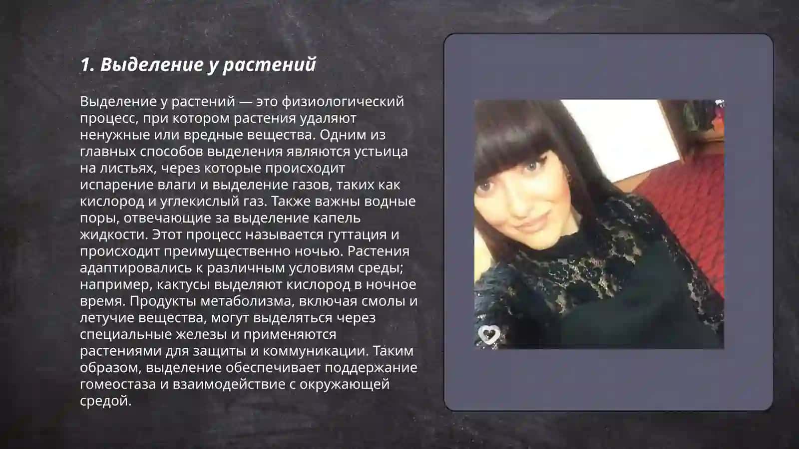 Выделение у растений 3