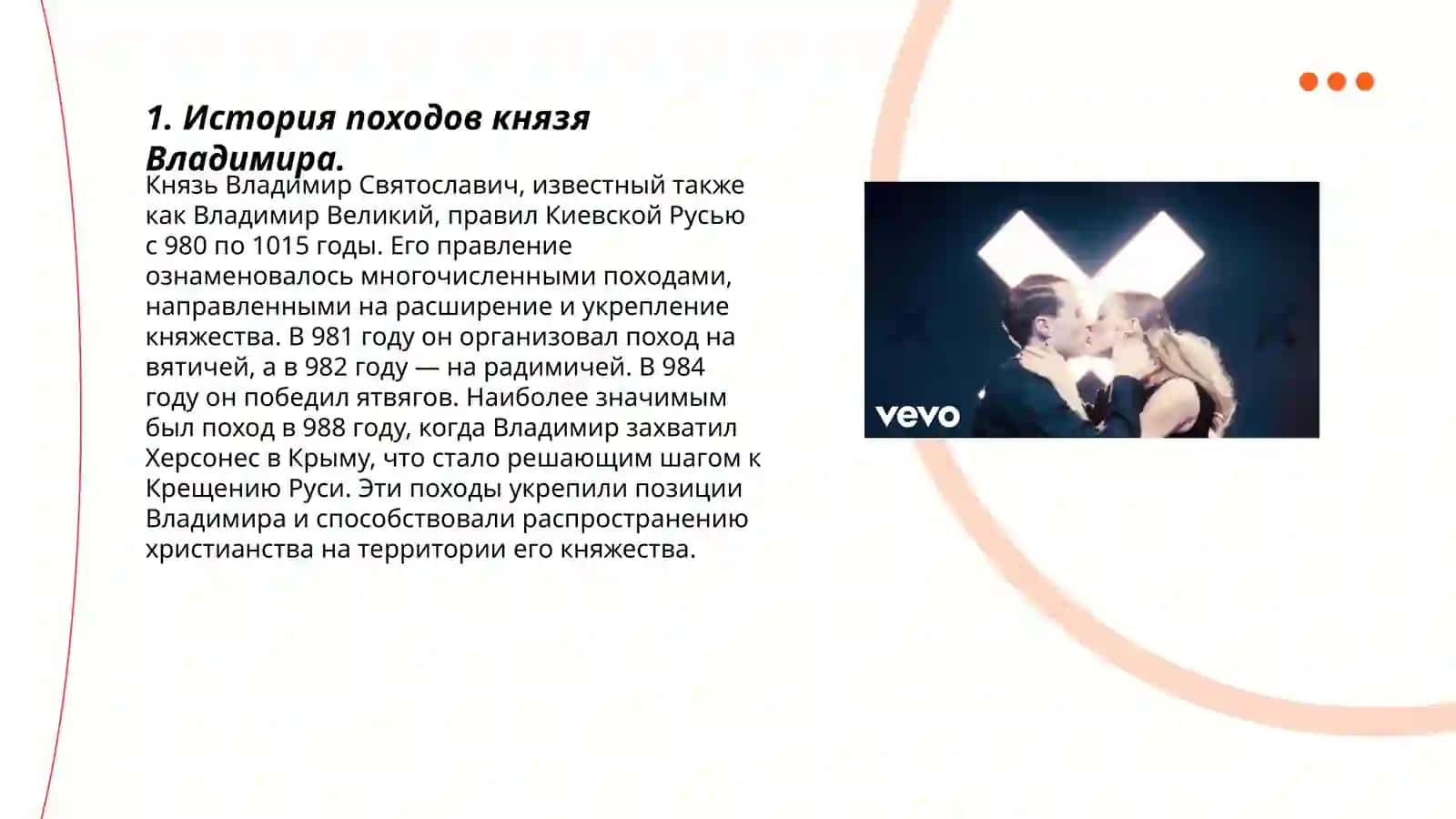 Поход Владимира на Харватов и Печенегов 3
