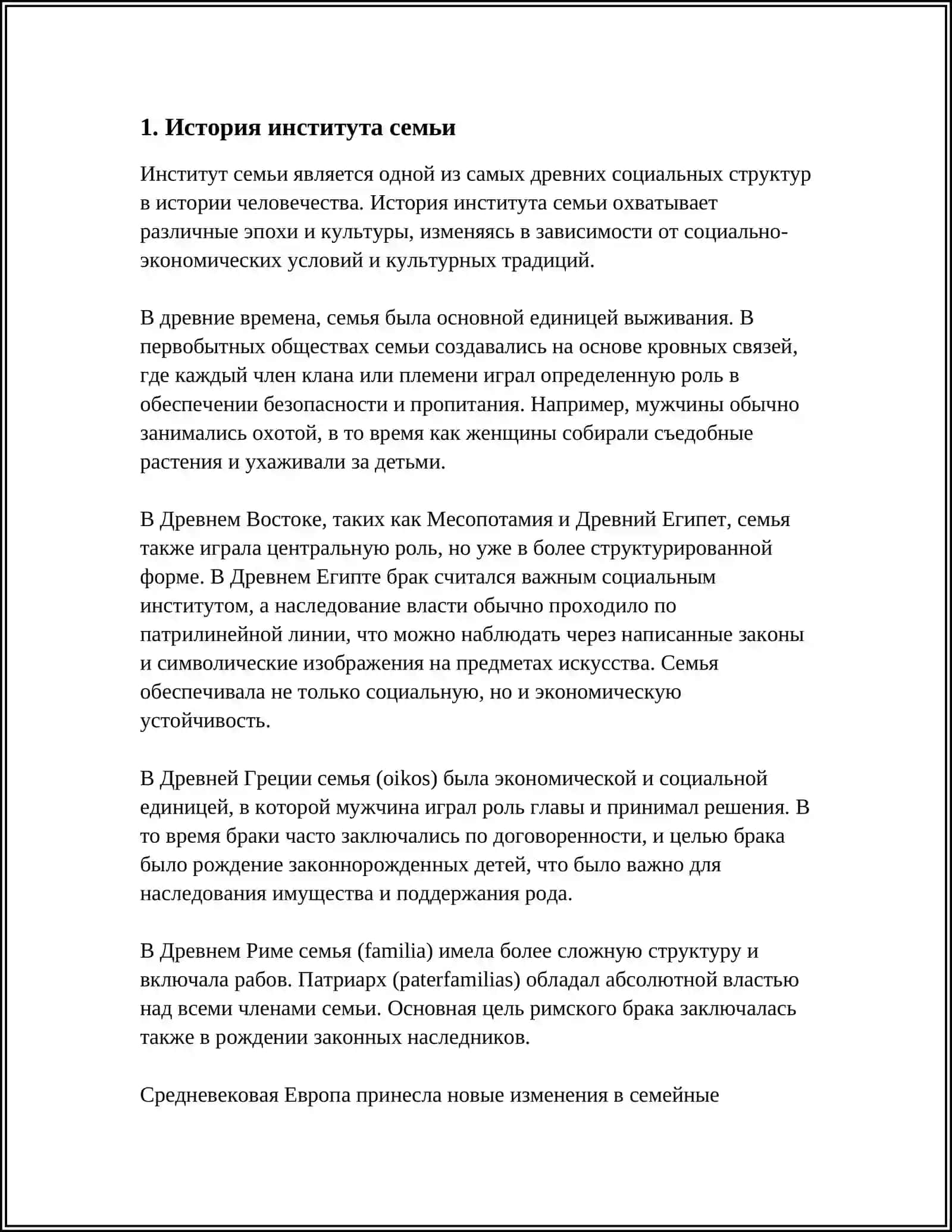 СЕМЬЯ КАК ЯЧЕЙКА ОБЩЕСТВА 3