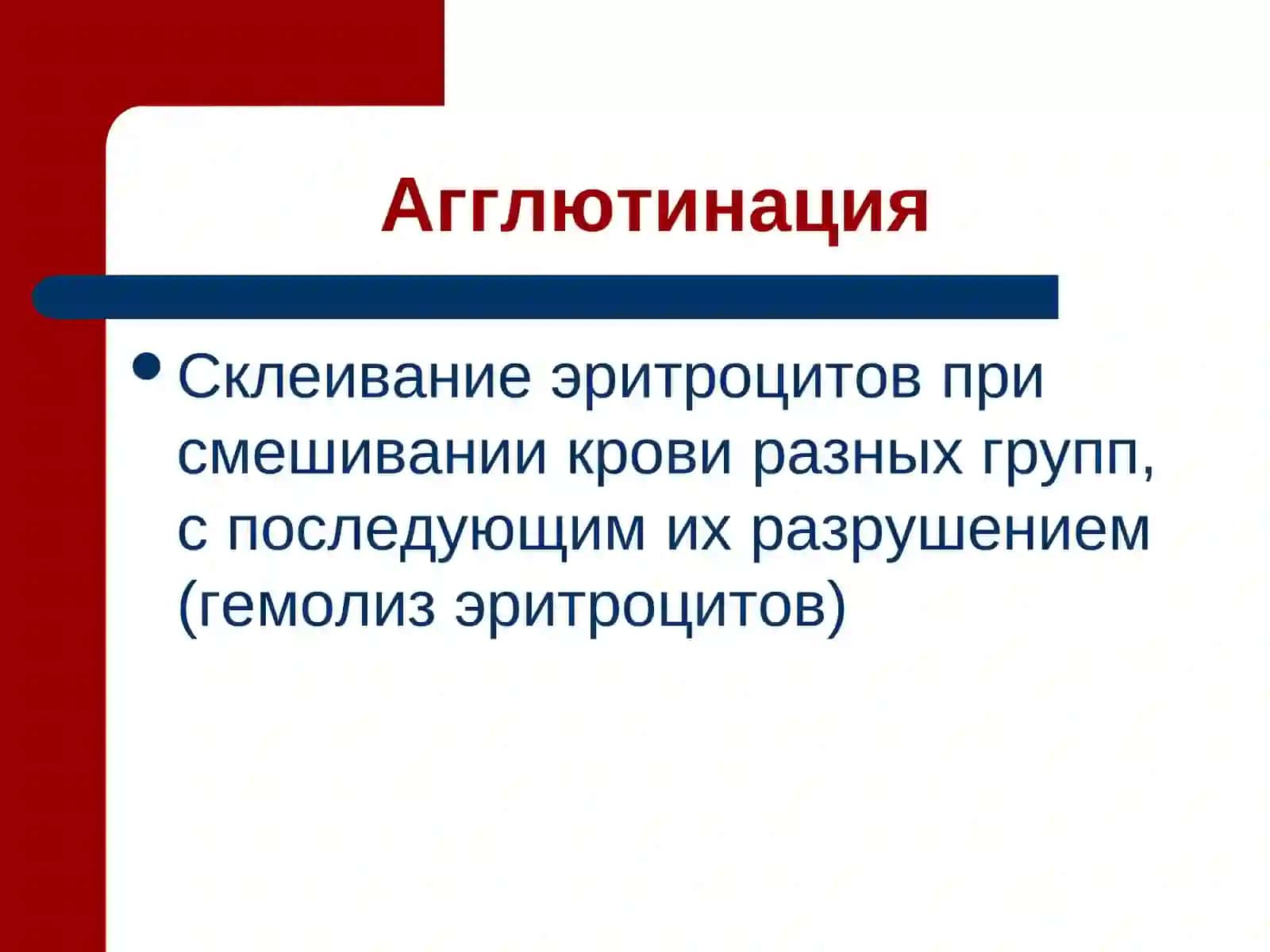 Группы крови и резус-фактор 3