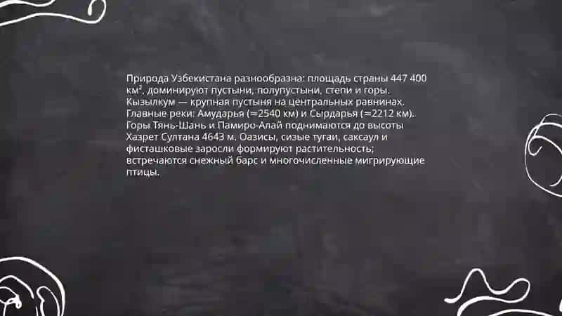 Узбекистан мой край родной 3