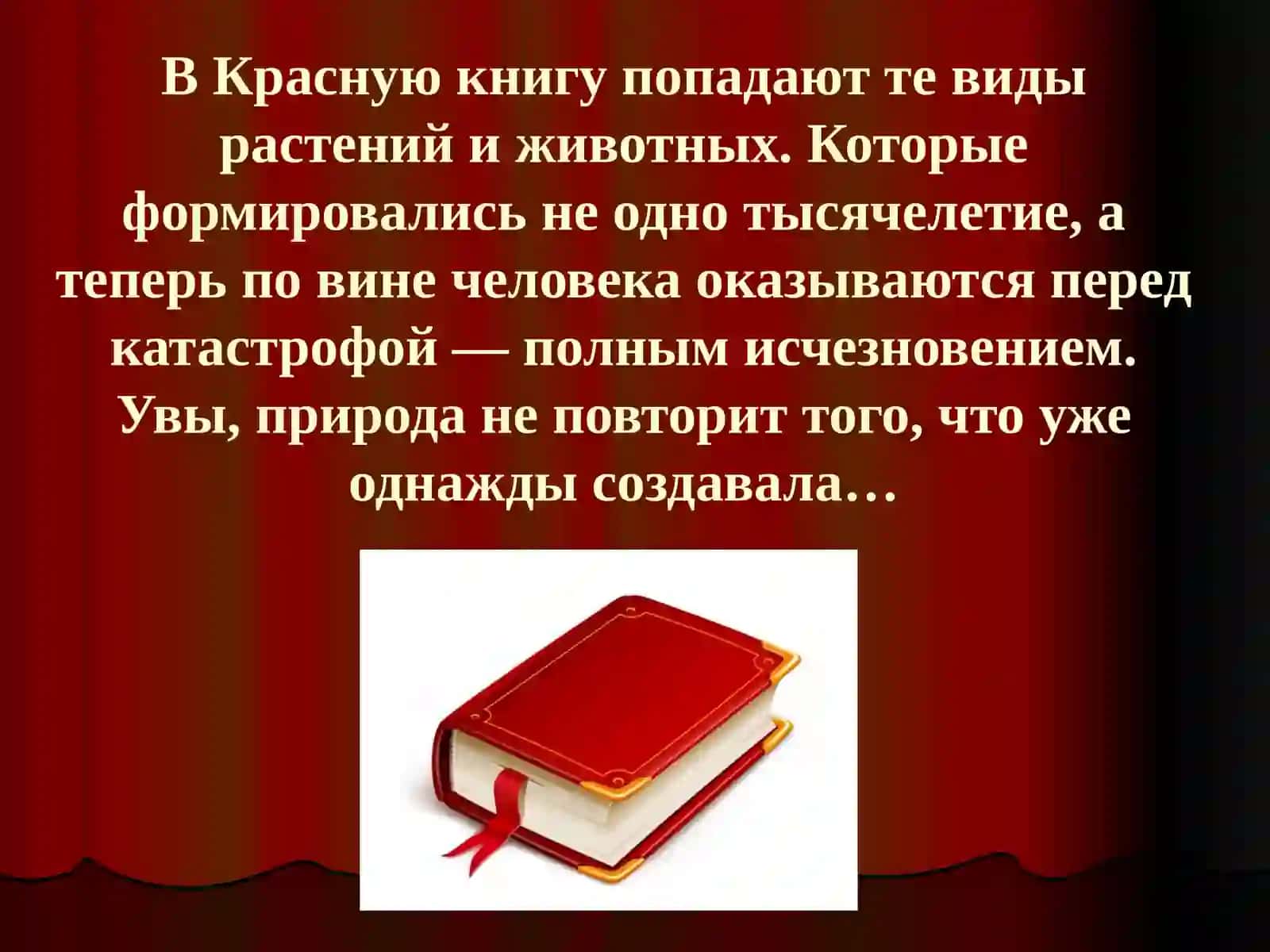 Красная книга 3