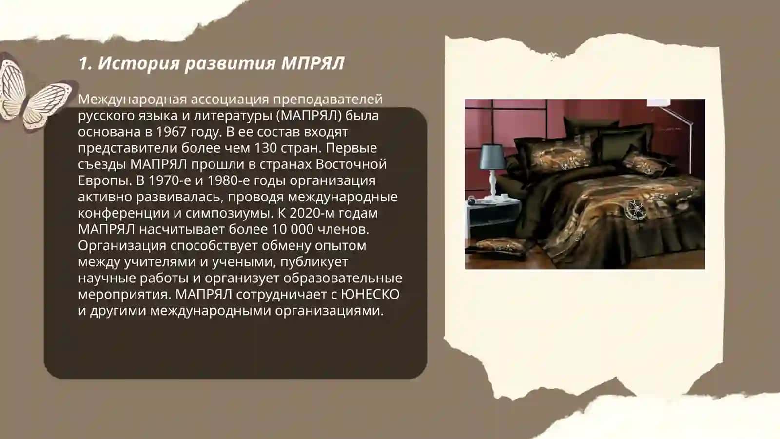 Основные направления в развитии МПРЯЛ как науки 3