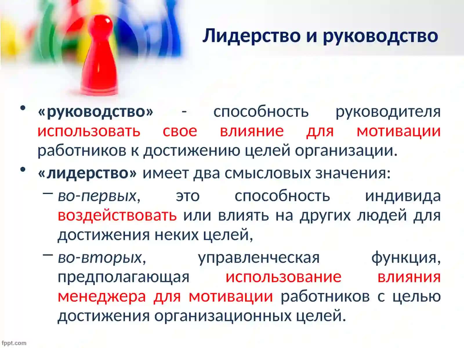 Власть и лидерство 3