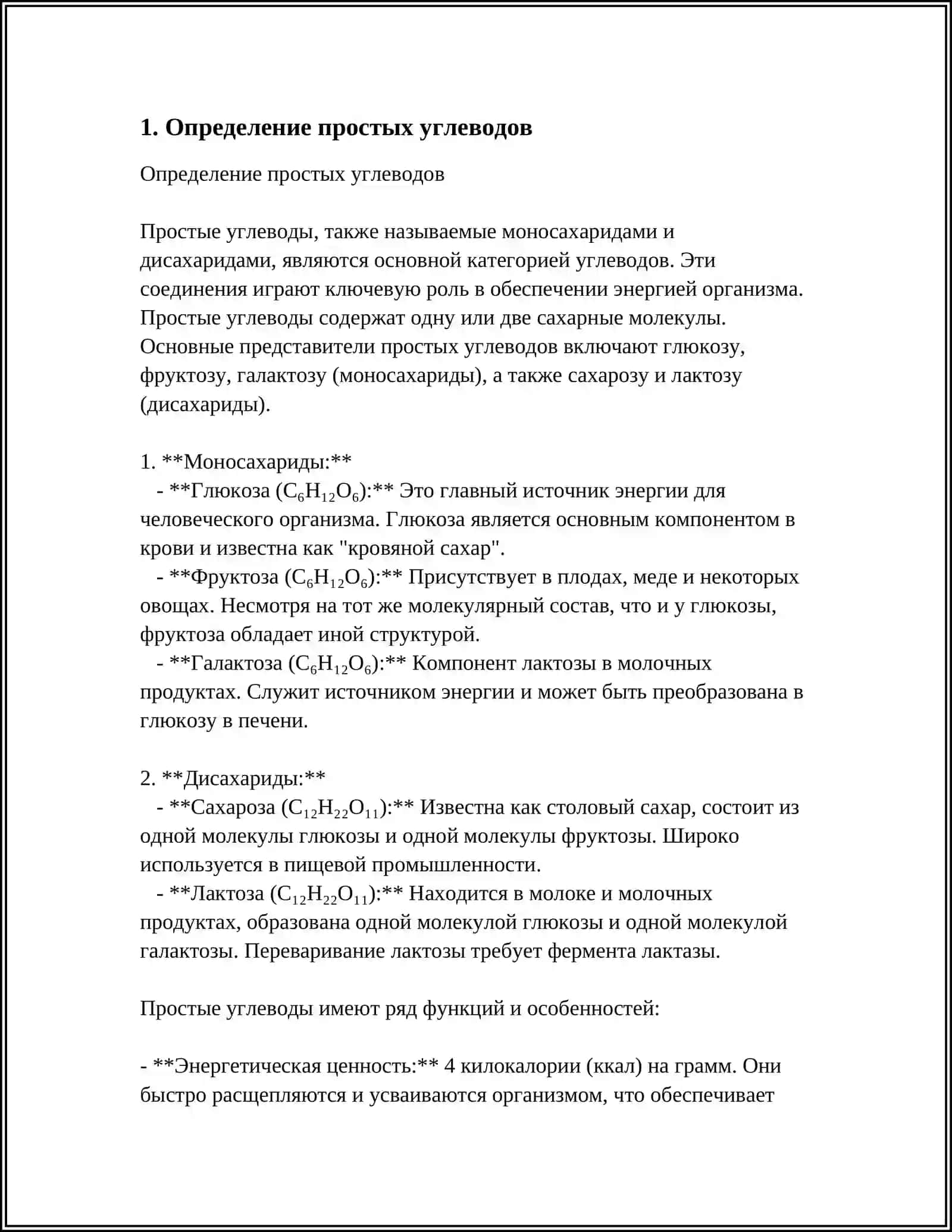 ПРОСТЫЕ И СЛОЖНЫЕ УГЛЕВОДЫ 3
