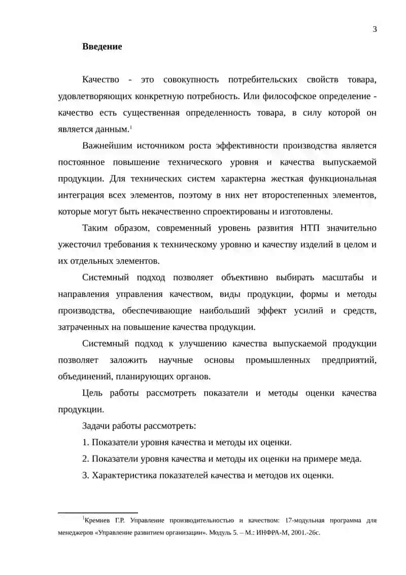 Показатели качества изделий и деталей 3