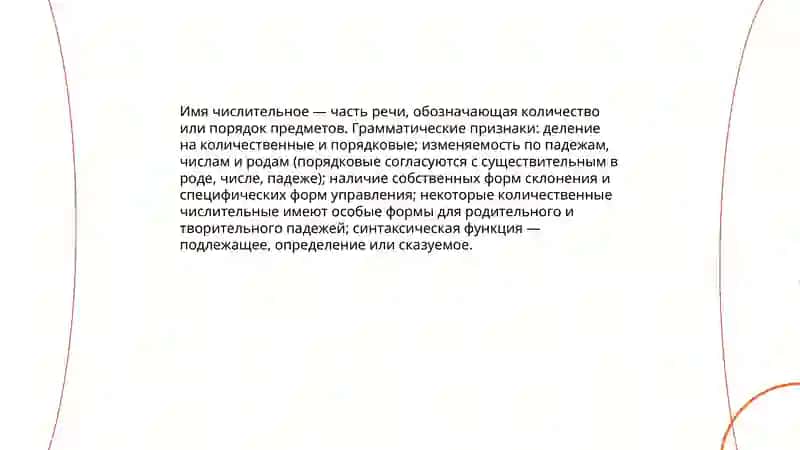 Имя числительное 3