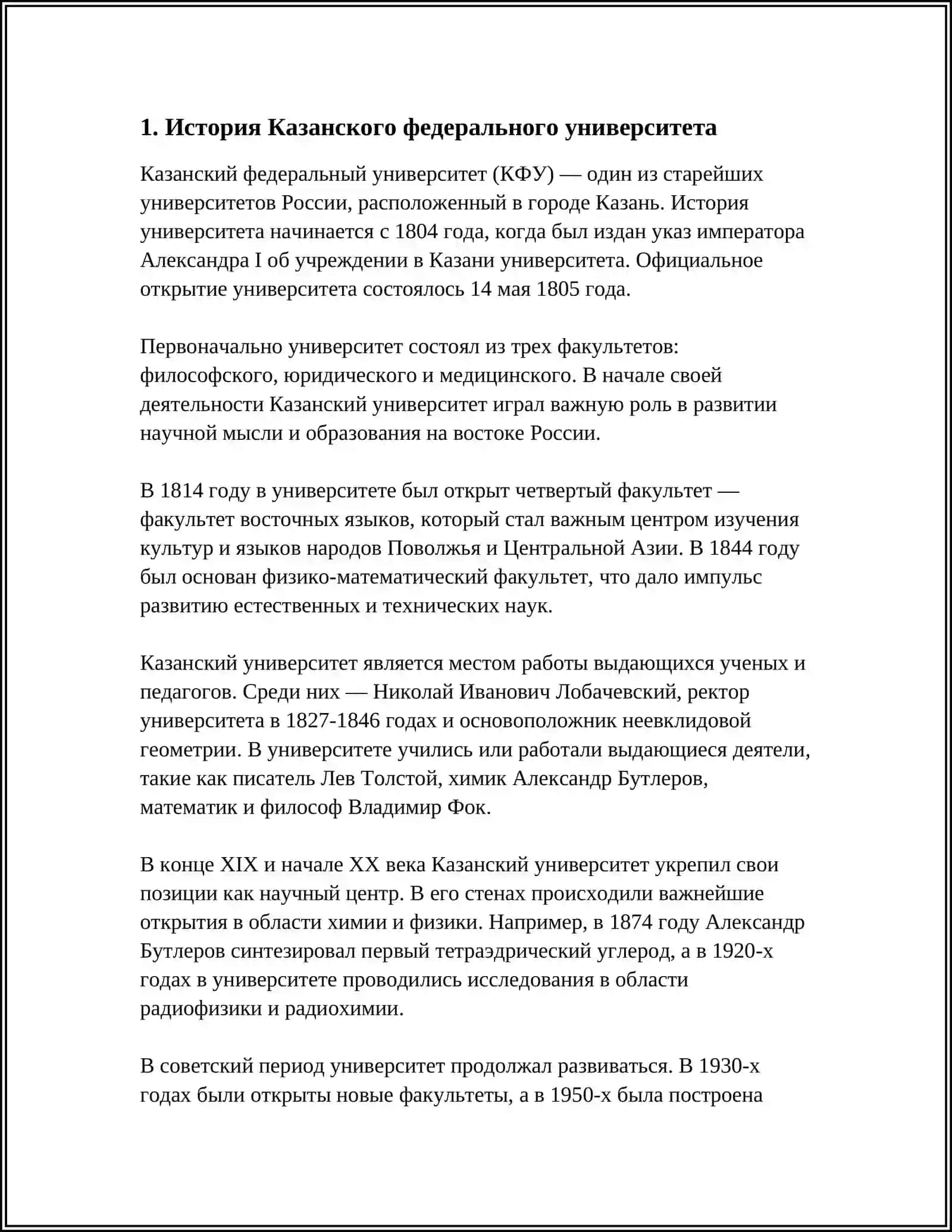 Казан федерал университети тарихи 3