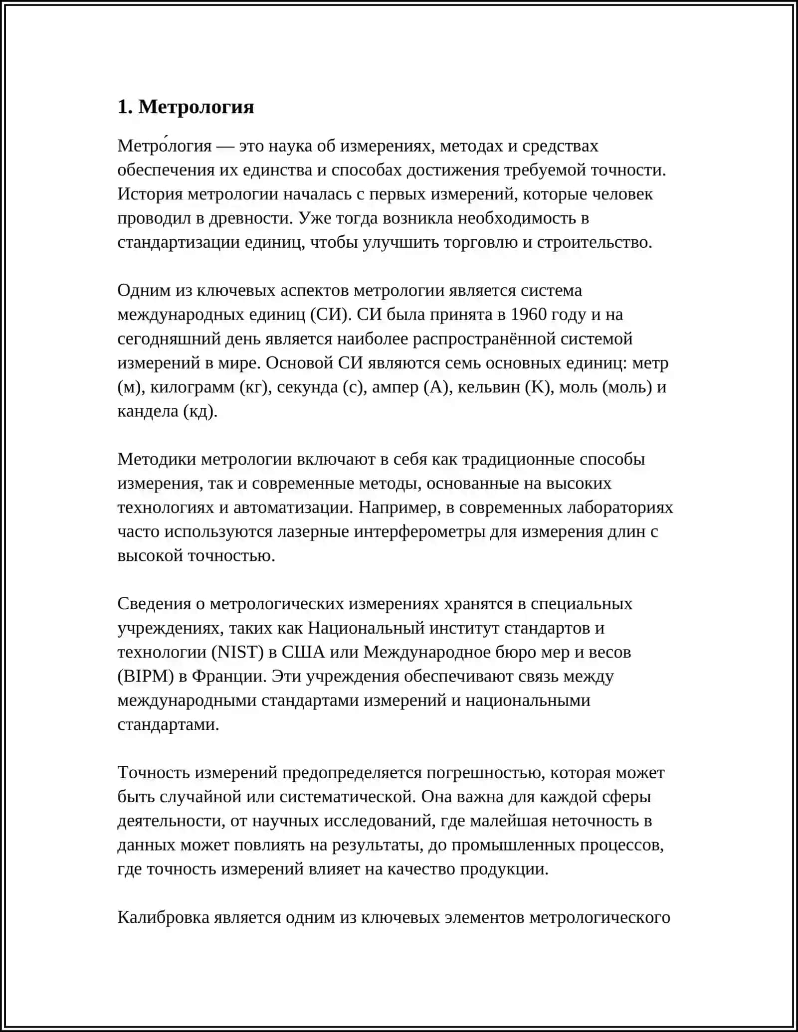 ВИДЫ ИЗМЕРЕНИЙ 3