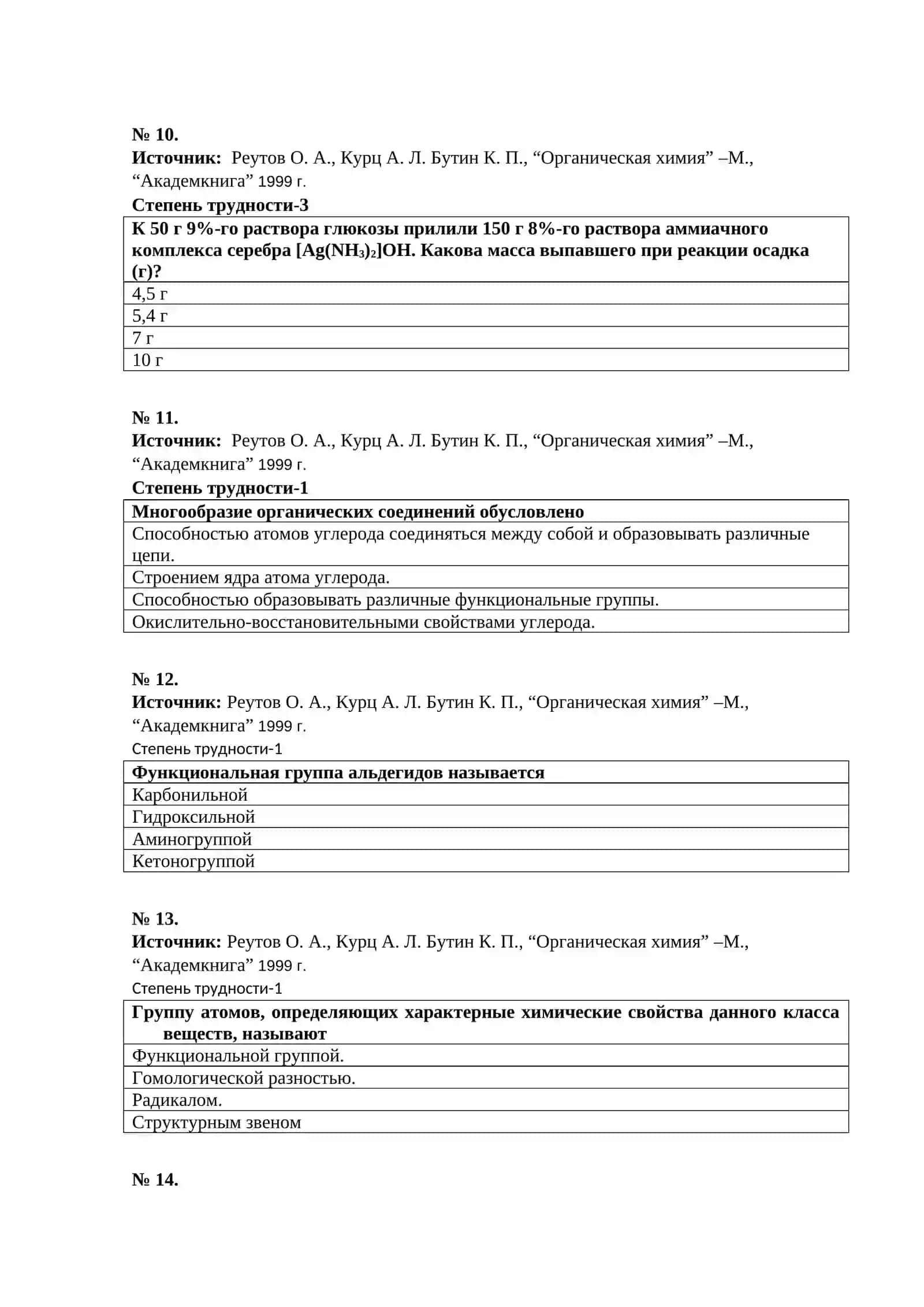 ТЕОРЕТИЧЕСКИЕ ОСНОВЫ ОРГАНИЧЕСКОЙ ХИМИИ 3