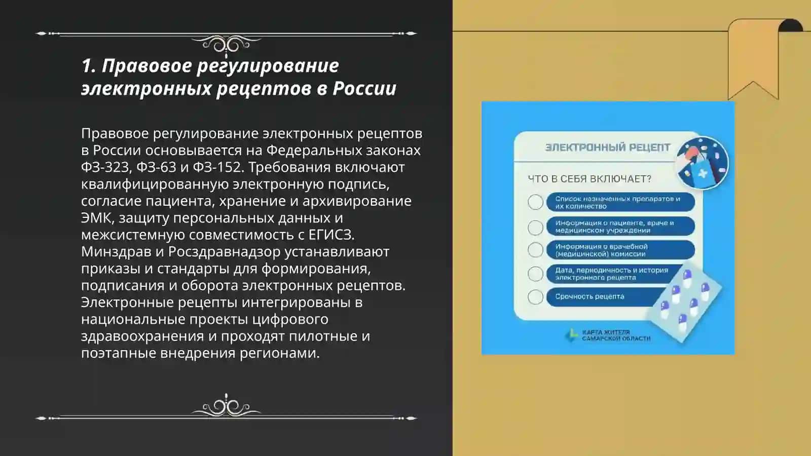 Электронные рецепты и их внедрение 3