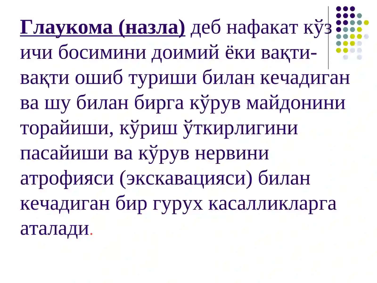 Глаукома(назла) 3