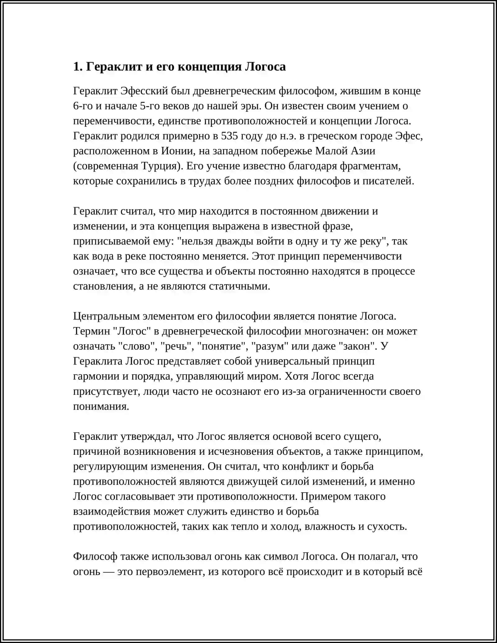 ФИЛОСОФИЯ ГЕРАКЛИТА 3
