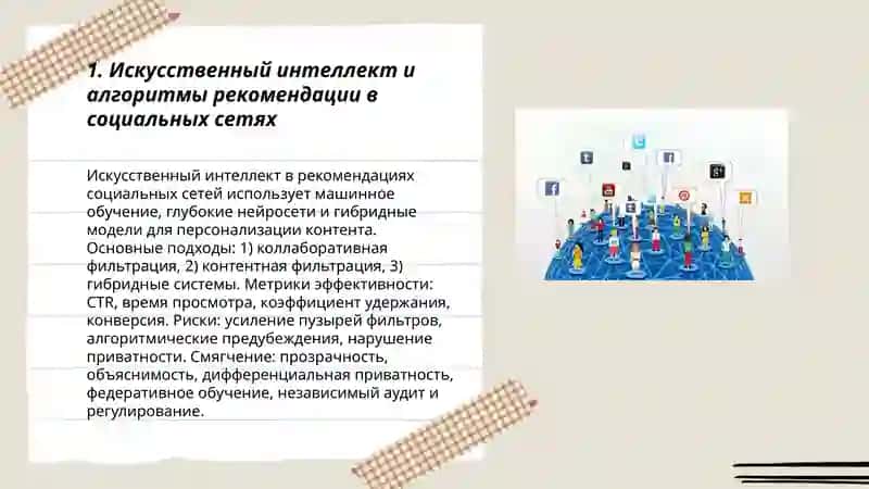 Инновации и социальные сети 3