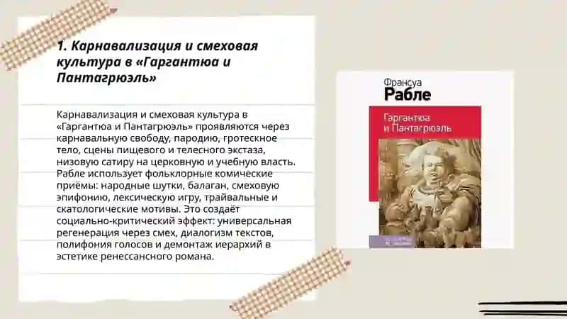 Творчество Ф.Рабле " Гаргантюа и Пантагрюэль" 3