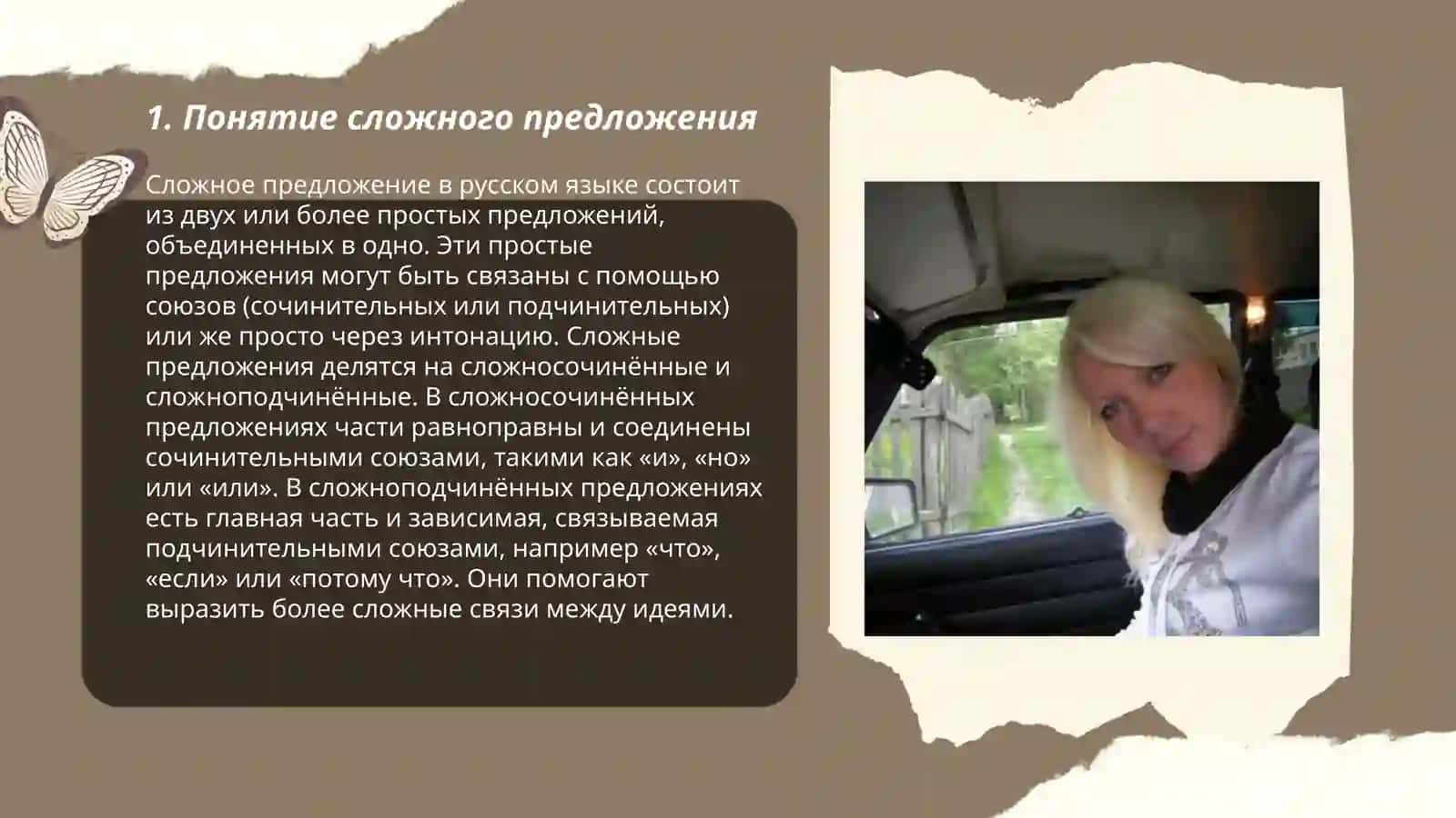 Сложное предложение 3