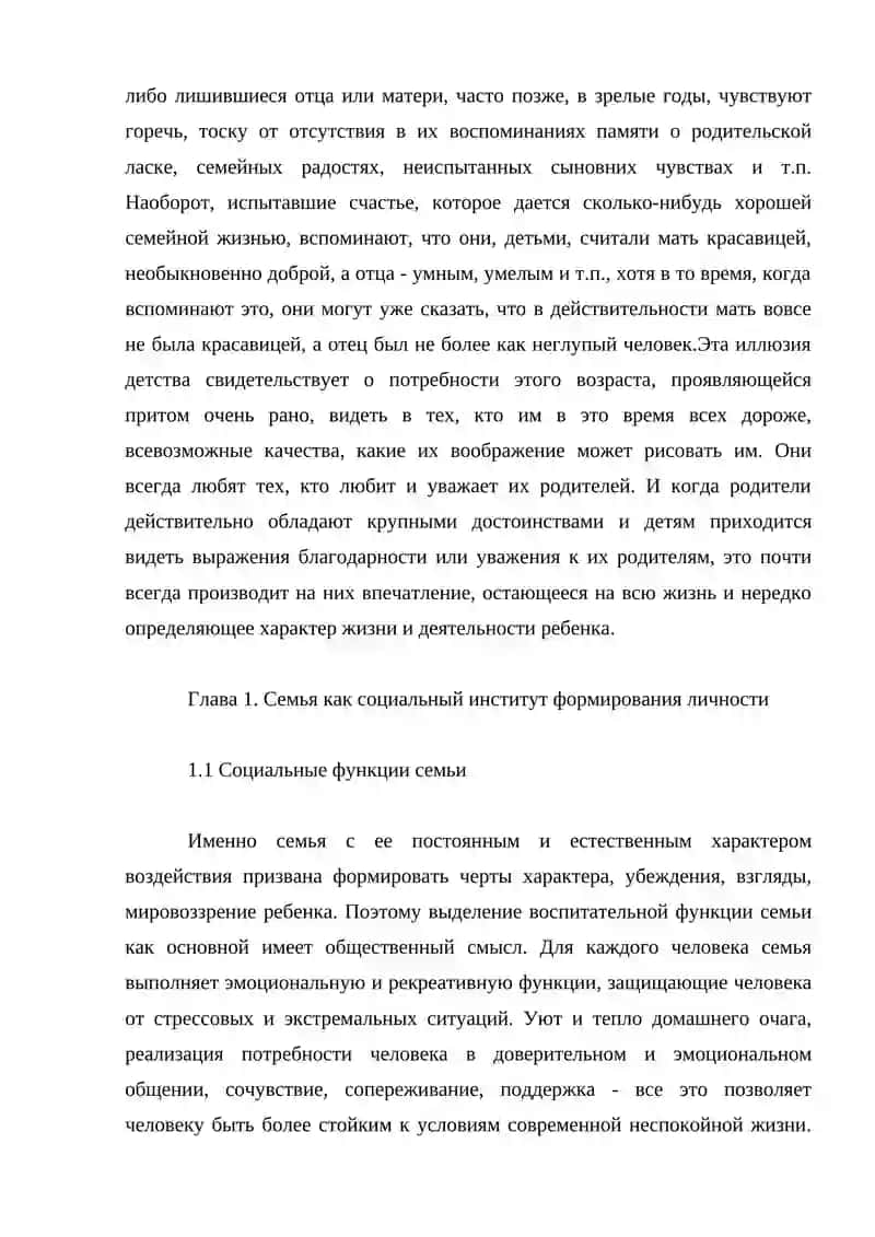 РОЛЬ СЕМЬИ В ВОСПИТАНИИ РЕБЁНКА ДОШКОЛЬНОГО ВОЗРАСТА 3