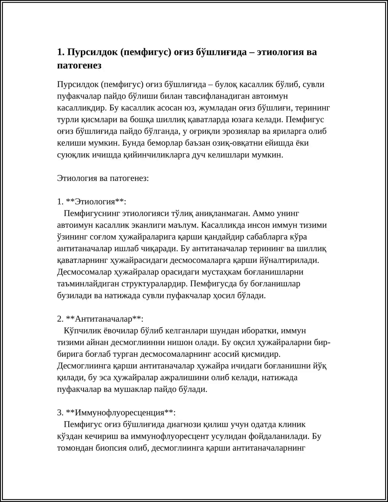 ПУРСИЛДОК (ПЕМФИГУС) ОГИЗ БУШЛИГИДА 3
