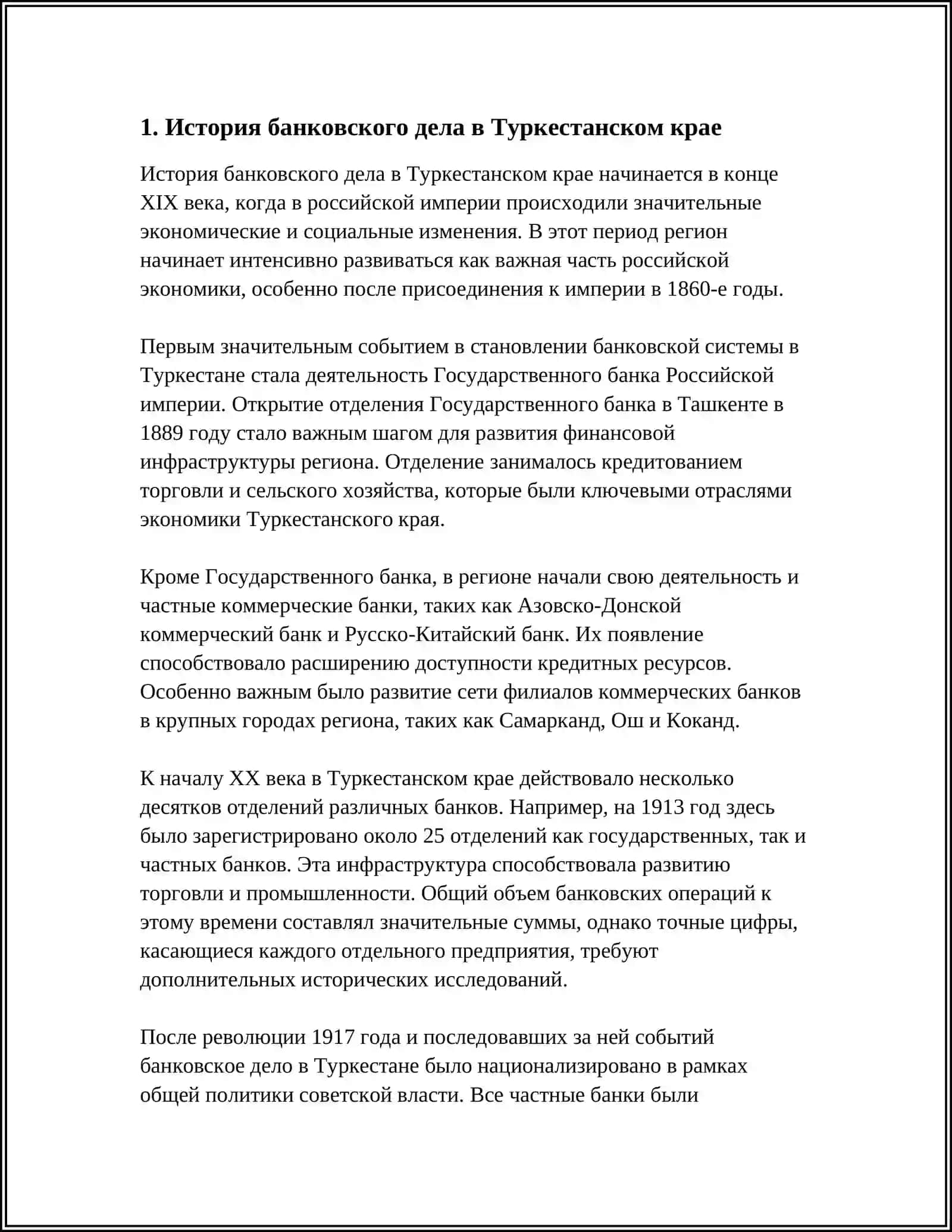 ОТКРЫТИЕ БАНКОВ В ТУРКЕСТАНСКОМ КРАЕ 3