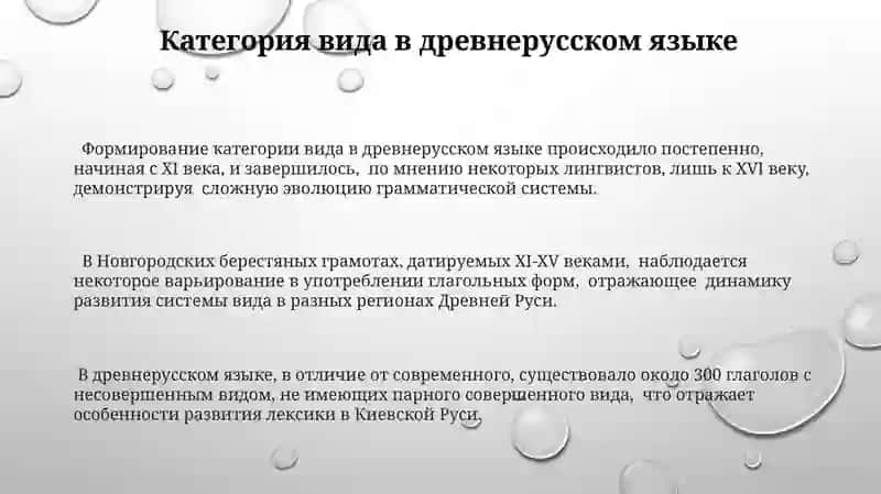 История древнерусская глагола 3