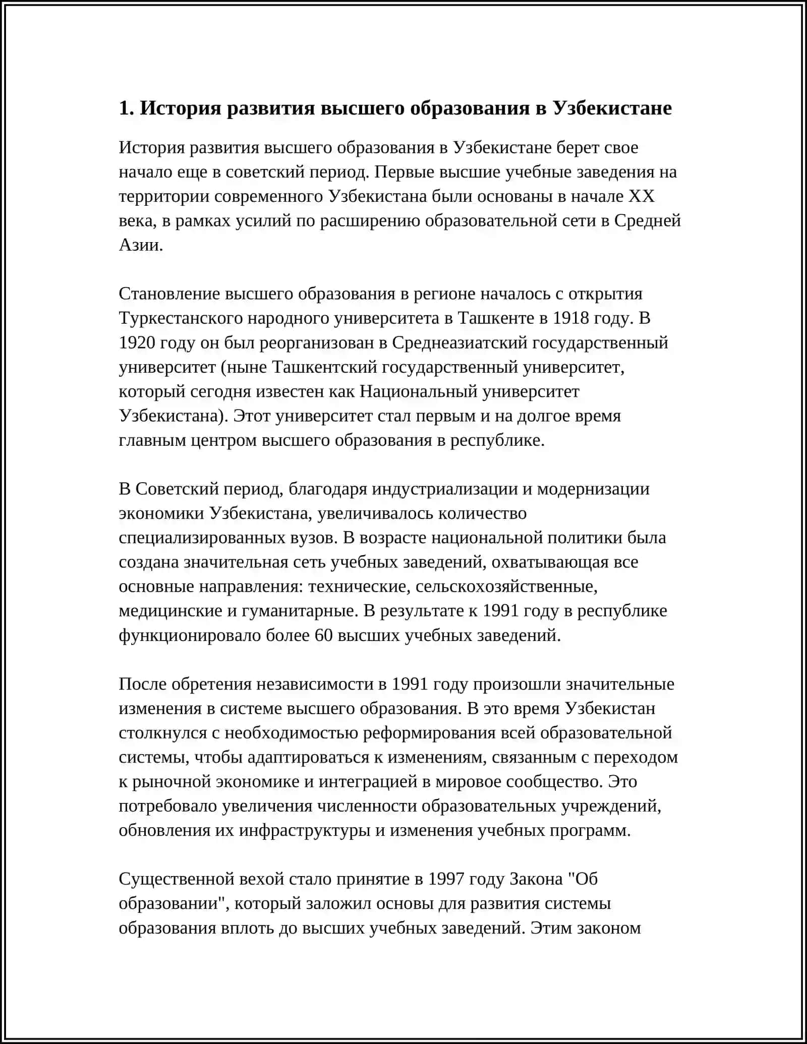 История развития высшего образования в Узбекистане 3