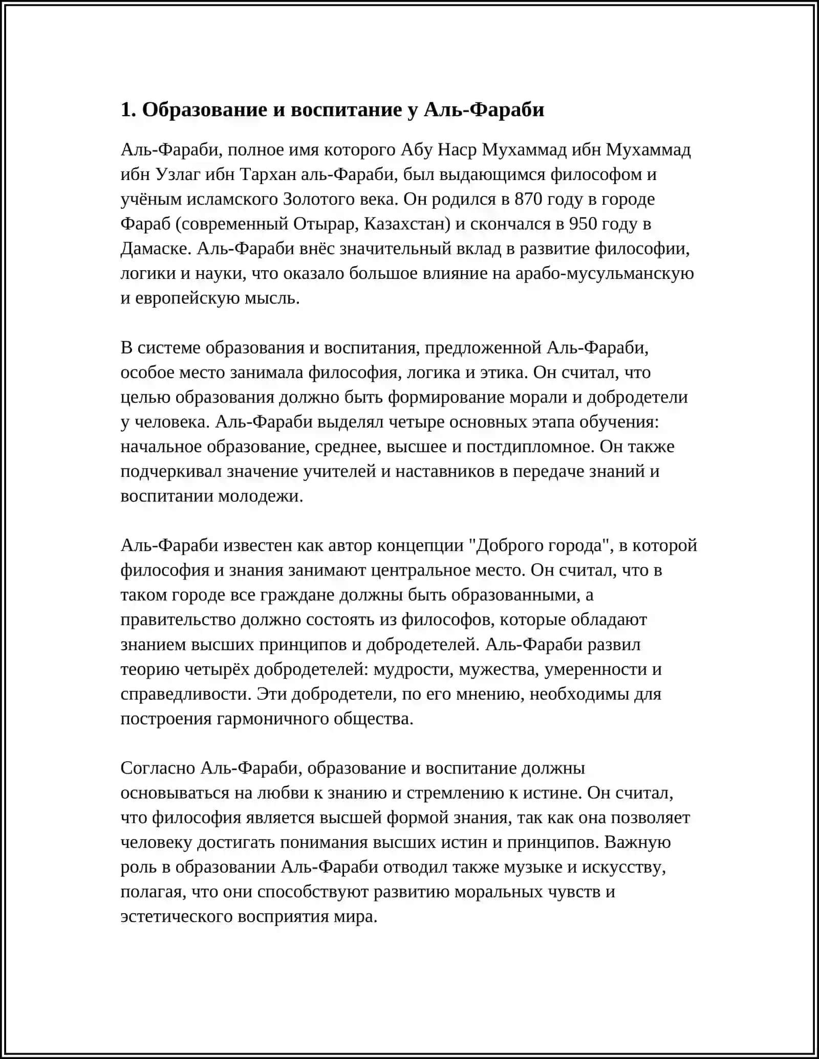 ПЕДАГОГИЧЕСКОЕ ВОЗЗРЕНИЙ АЛЬ ФАРАБИ 3